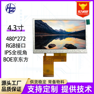 BOE���|��4.3��LCDҺ����480272 RGB�ƄӔ��a�����TFT�@ʾ���F؛