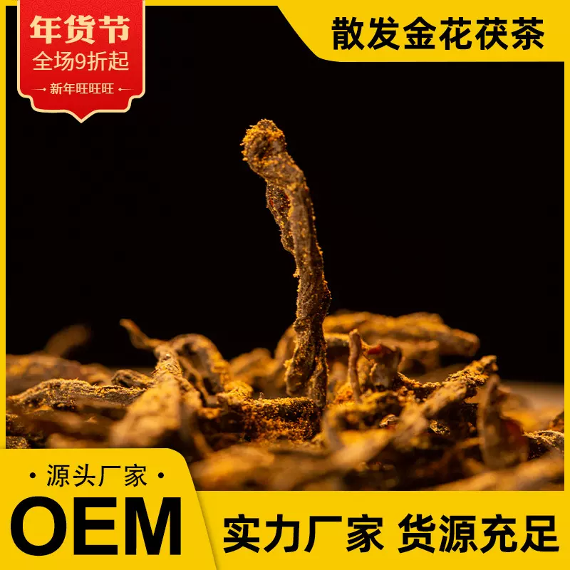 叶叶金花散发金花茯茶陕西茯茶文创茯茶包装黑茶陈年特产茶叶散批