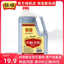 恒顺香醋3L桶装6斤镇江特产家用纯粮食酿造食用醋商用外卖实惠装