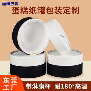 Basque Cheesecake Box Paper Can Packaging Customized with Coated Cup Food Grade Baking Round Paper Tube