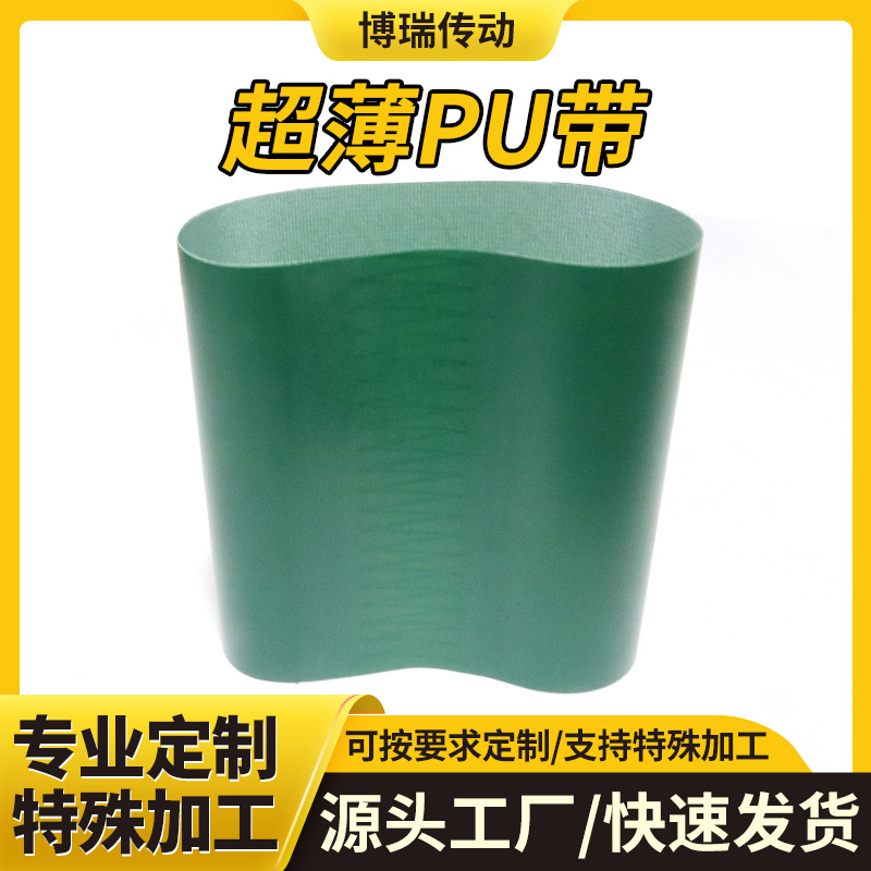 厂家供应超薄PU带工业皮带传送带同步带机械设备绿色专业导条皮带