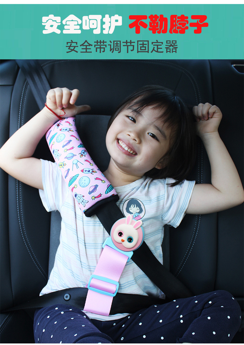 CAR children's safety belt adjustment holder anti-tightening neck car safety belt shoulder protective cover cartoon cute protective cover
