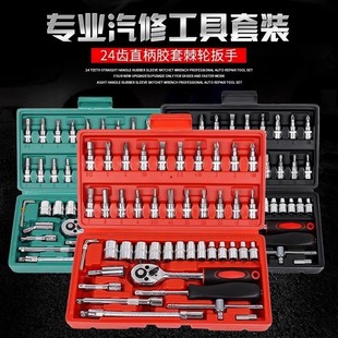 Factory Direct Sales 46-Piece Combination Socket Tool Car Motorcycle Ratchet Wrench Bread Multi-Functional Repair Home