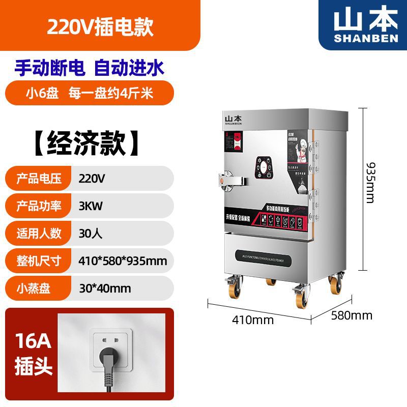 Cabina de arroz al vapor de Yamamoto vapor eléctrico comercial completamente automático pequeño hogar comedor de ahorro de energía de calefacción eléctrica de tiempo fijo y temperatura fija coche de arroz al vapor image 34