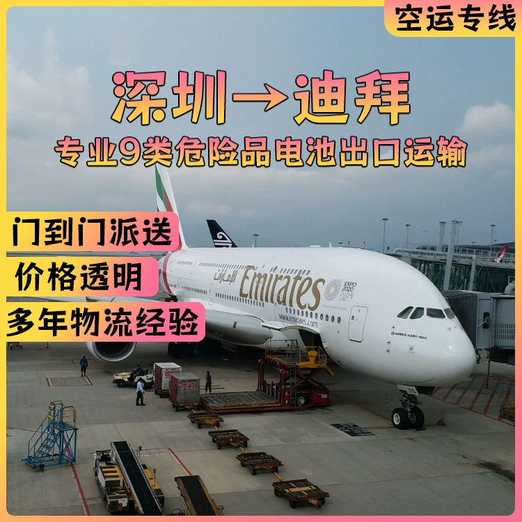 Литиевая батарея Шэньчжэнь авиаперевозки экспресс по почте в Дубай Двойная очистка с налогом на Дверь доставки DDP/DDU Middle Middle Line