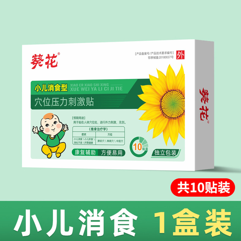 葵の花の小児の健脾消食は赤ん坊の子供にくっついて嫌な食べ物を食べて赤ちゃんにくっつけて脾臓の胃腸のへそを整えて膨張して貼ります。|undefined