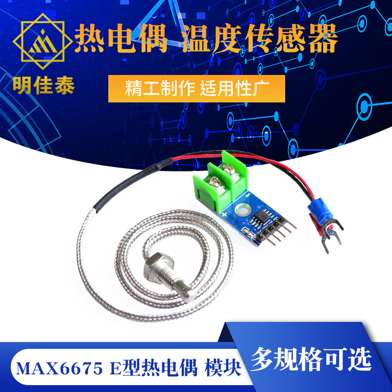 MAX31850 MAX6675 K,J,N,T,E型热电偶模块温度测量采集检测传感器