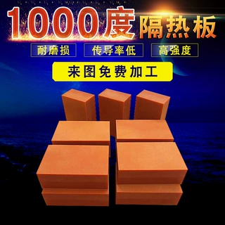 高温隔热板 抗压隔热板 器械设备隔热板 压力机隔热板 云母隔热板