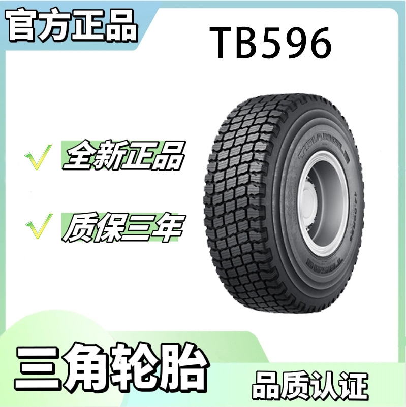 三角(TRIANGLE) 工程车轮胎 14.00R24 TB596 L-2花纹 装载机轮胎