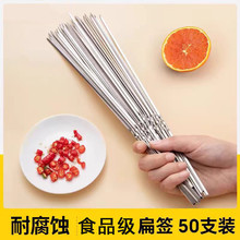 食品级烧烤签子不锈钢签铁签子羊肉串烤串配件家用烧烤针包邮