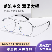 5588超轻双梁大框半钛近视眼镜框男防蓝光复古潮素颜休闲平光眼睛