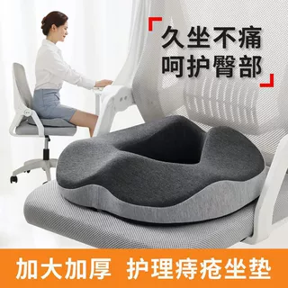 定制办公室记忆痔疮坐垫椅垫尾椎骨座垫孕妇屁垫术后屁股减压久坐