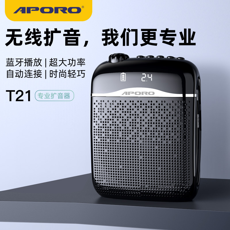 APOROT21UHF无线教学扩音器蓝牙大功率导游TYPE-C充电扩音机收音