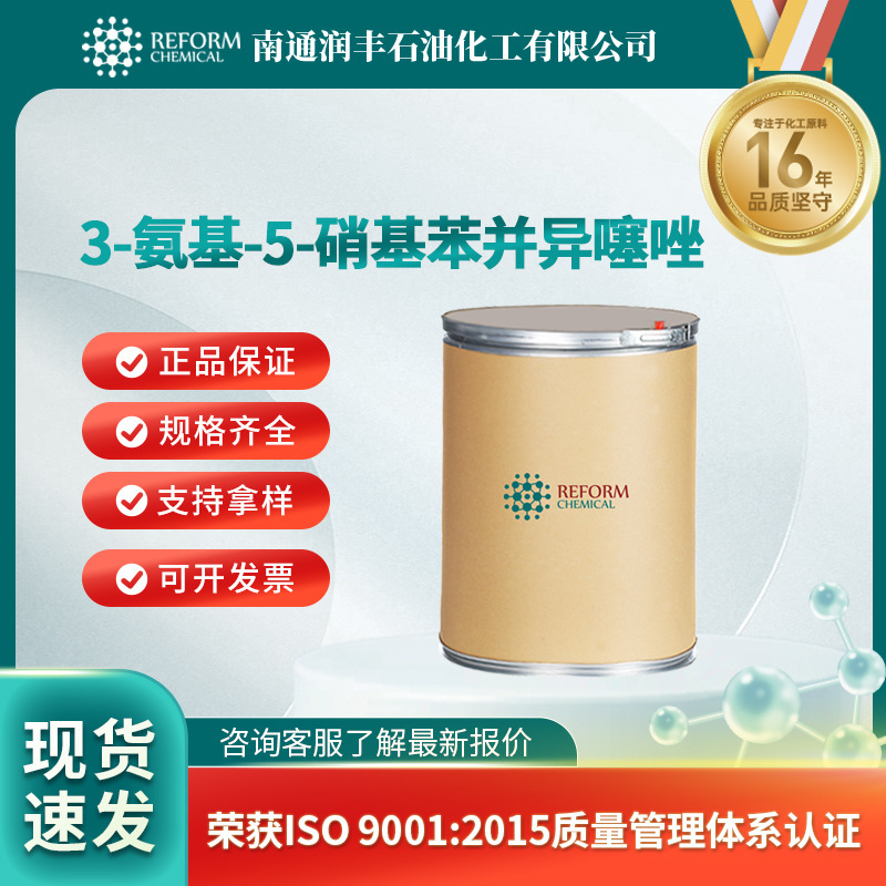 3-Aminopamin-5-硝基 Benzene and Asphonazole Dispersioned Dye Intermediate 84387-89-3 3-Aminopamin-5-硝基 Benzene and Asphonazole Dispersioned Dye Intermediate 84387-89-3