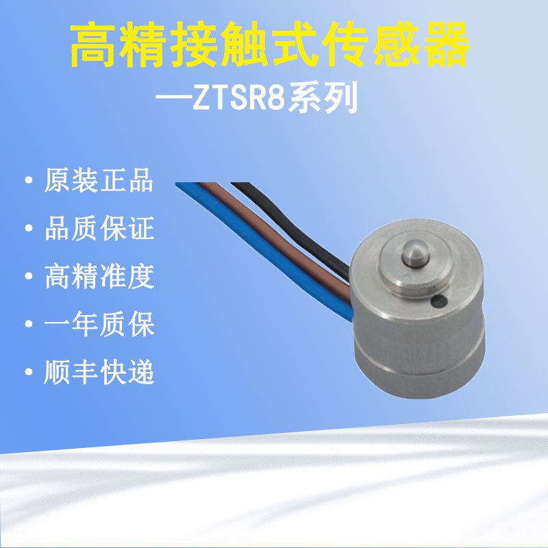 原装数控机床传感器接触式行程测量仪触摸限位开关日本原装ZTSR8