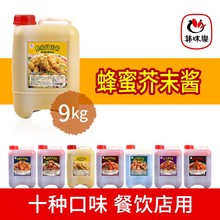 6号韩味乐蜂蜜芥末酱9kg酸甜口餐饮淋酱沙拉酱大桶18斤商用炸鸡酱