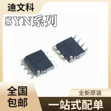 SYN480R全新原装SYN520R SYN531R SYN590R 无线收发芯片 贴片SOP8