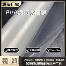 PVA绣花水溶膜工业用水溶膜冷溶膜35U格纹水溶性绣花膜