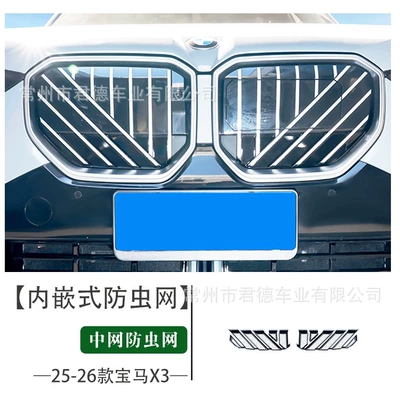 25-26 New Bmw X3 Insect-Proof Mesh Snap-On Front Face Grille Air Intake Grille Modification Decorative Accessories (Automobile anti-insect net) - 25-26-bmw-x3-hidden-upper-insect-net
