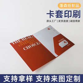 酒店房卡套印刷批发商务合同文件标书医院体检彩色企业画册封套