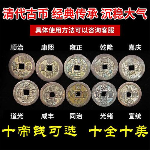 Wholesale authentic Five Emperors coins in bulk ancient fidelity copper coins Shunzhi Kangxi Yongzheng Qianlong Jiaqing Tongbao press the threshold