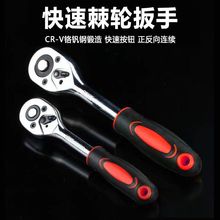 厂家批发1/2  3/8 1/4 大飞中飞小飞24齿棘轮快脱扳手五金工具