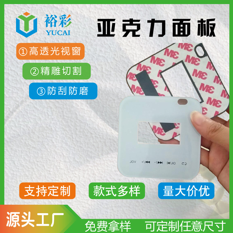 亚克力面板 丝印PC透光视窗智能开关控制面板 防刮防磨 CNC切割