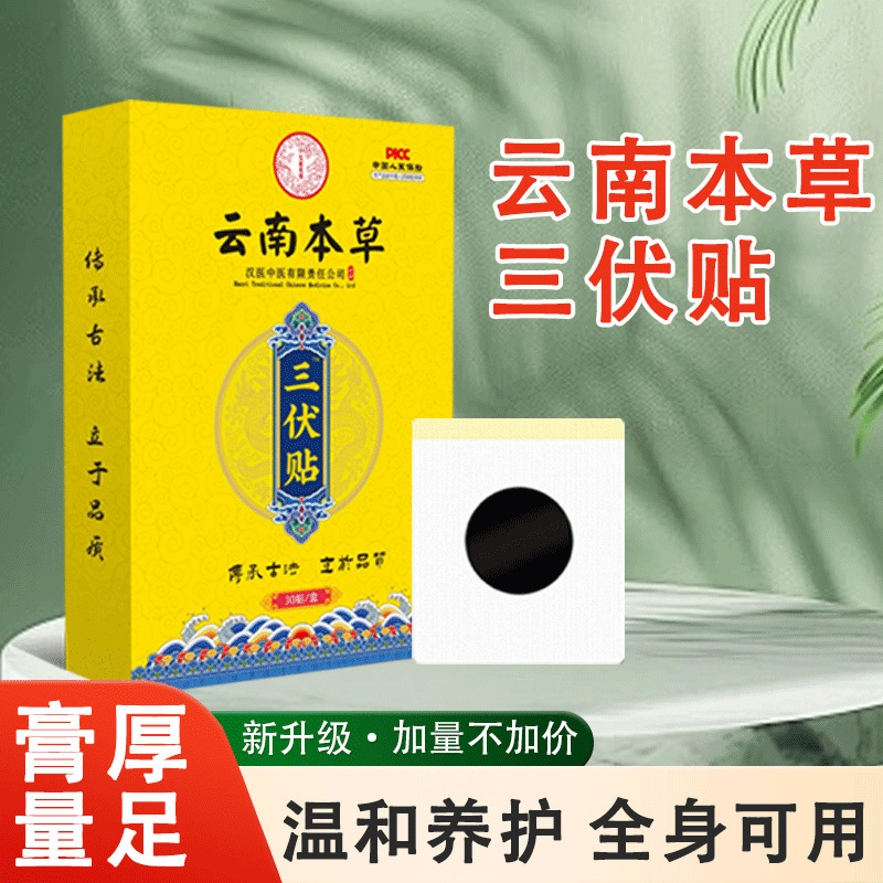 云南本草三伏贴批发艾草贴婴儿童夏季三九贴艾灸贴穴位贴保健|undefined