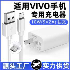 适用VIVO 充电器y81sy93 y85 y97 y75vivo y71y69 z1充电头数据线