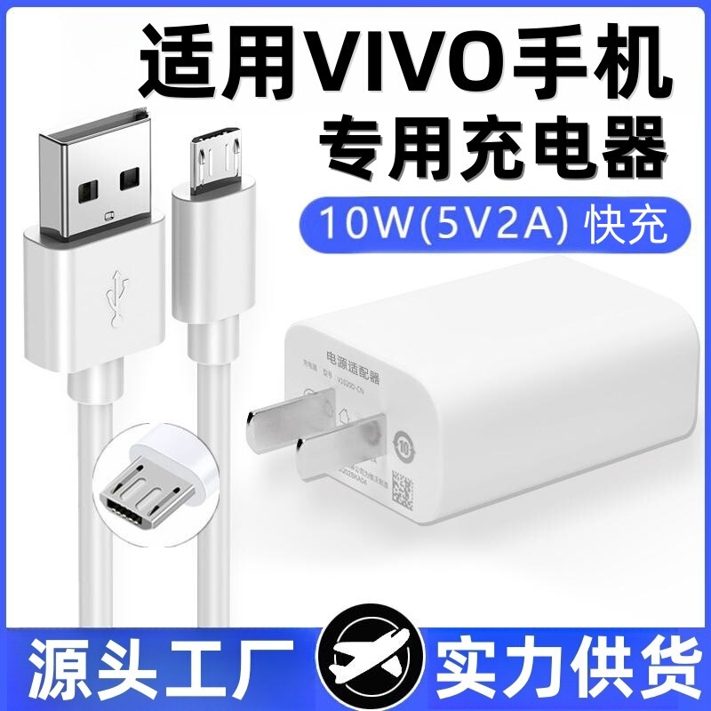Applicable VIVO charger y81sy93 y85 y97 y75vivo y71y69 z1 charging head data cable Applicable VIVO charger y81sy93 y85 y97 y75vivo y71y69 z1 charging head data cable