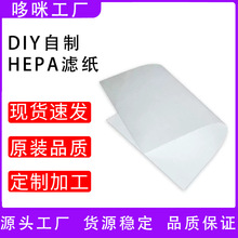 DIY高效HEPA滤纸除菌PM2.5自制空气净化网净化喷熔空调无纺布滤纸