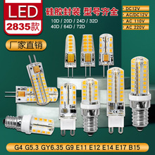 G4 2835 72灯 LED硅胶玉米灯 led灯 AC/DC12V 插泡灯 g9灯泡