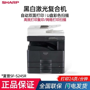 Sharp SF-S245R copier A3 black and white laser copier printer scan copy business large