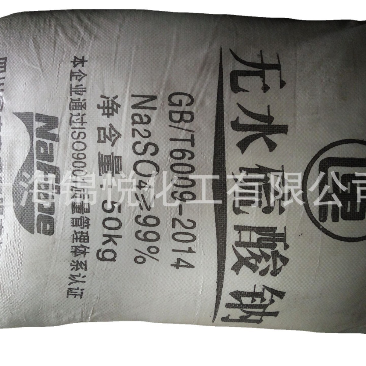 山西南风99%元明粉无水硫酸钠