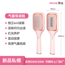 Mriya新款电动按摩梳红光震动头皮按摩便携气垫气囊梳子头皮上药