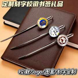 金属书签定制刻字名校校徽logo定做毕业纪念品送全班同学礼物批发