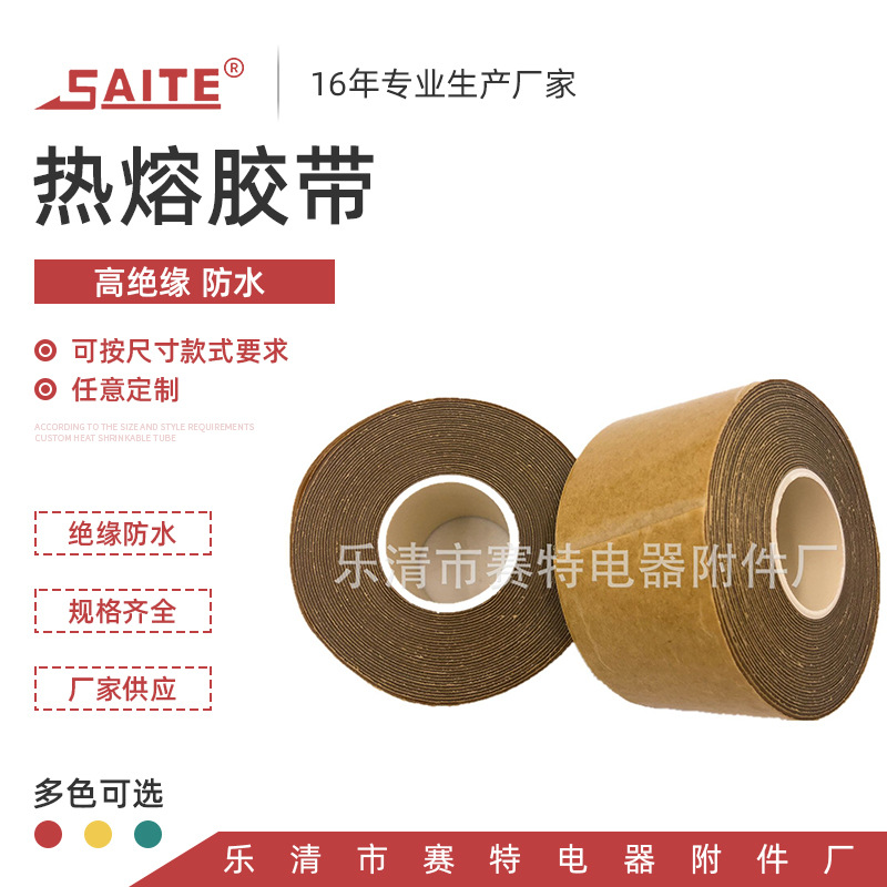 热熔胶带纸 耐高温热熔型胶带5米长 防水环保胶带4mm 热熔胶带