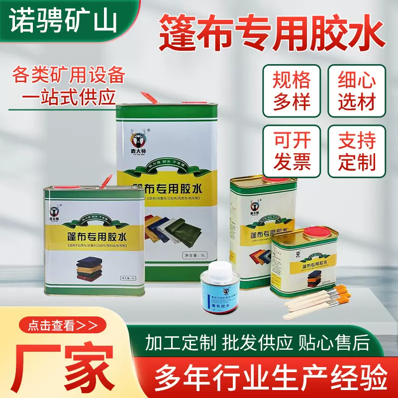 刀刮布油布隧道煤矿风筒布蓬布修补专用胶水PVC涂层货车篷布胶水