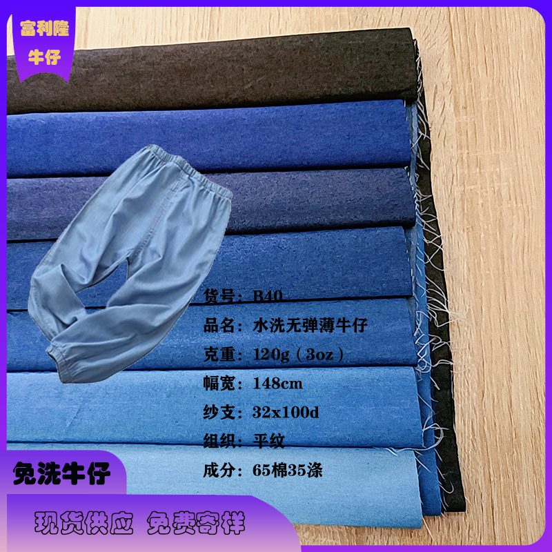 Non-elastic 32 * 100D plain polyester cotton 3an washed Denim cloth wash-free mosquito-proof pants shirt thin Denim fabric Non-elastic 32 * 100D plain polyester cotton 3an washed Denim cloth wash-free mosquito-proof pants shirt thin Denim fabric