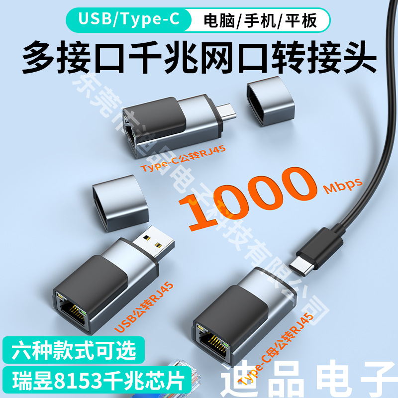 Type-c母转RJ45网口转换头连接笔记本电脑网卡千兆网络免驱转换器