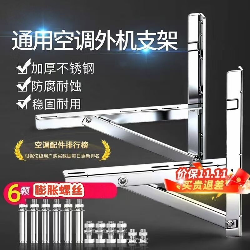 【工厂批发】加厚304不锈钢空调支架1-3P全品牌通用空调外机支架