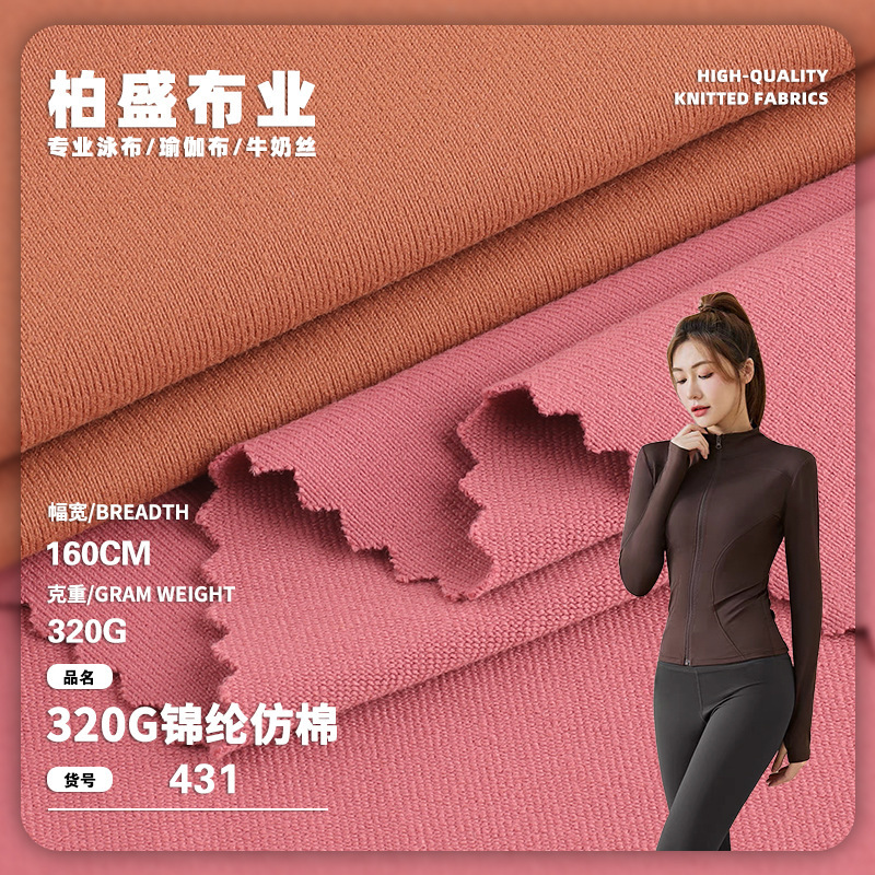 320g Nylon Imitation Cotton Stretch Nylon High Elastic Yoga Pants Shapewear Fabric Cycling Clothing Running Clothing Jacket Fabric