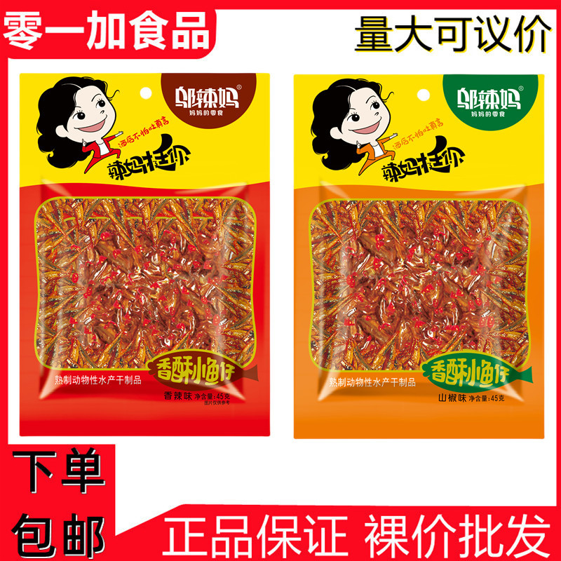 45g小鱼仔_副本