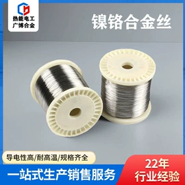 镍合金;电热丝;铜合金