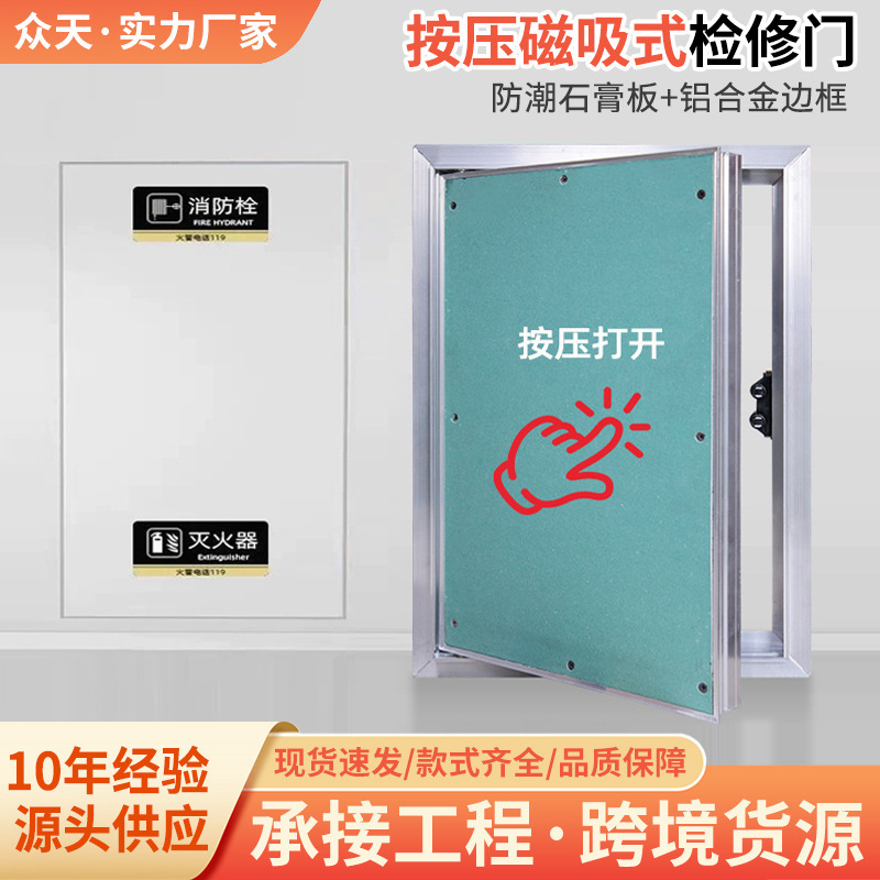 Invisible inspection door with push-to-open magnetic suction, fire inspection door for pipe wells, aluminum alloy cable well inspection door, 3C certified Invisible inspection door with push-to-open magnetic suction, fire inspection door for pipe wells, aluminum alloy cable well inspection door, 3C certified