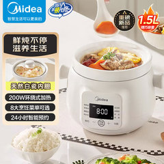 美的MD-DGE1556电炖锅煲汤锅炖汤锅陶瓷炖汤盅母婴辅食锅宝宝粥