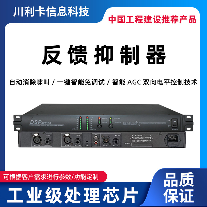 反馈抑制器防啸叫音响设备数字专业蓝牙广播系统背景音乐效果器