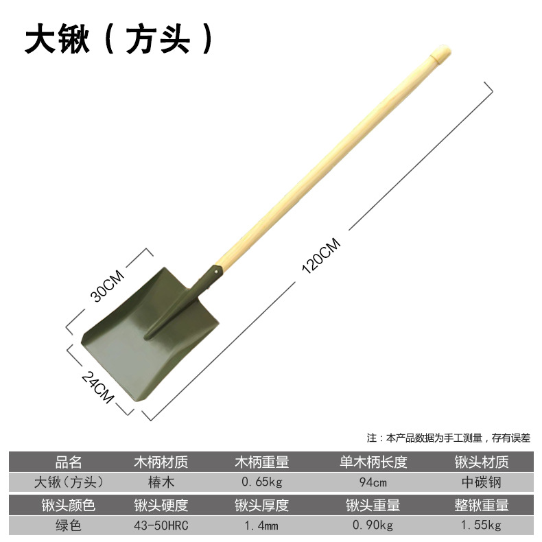 大锹方.jpg