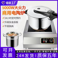 商用电陶炉新款爆炒厨用5000w家用光波炉电磁炉大功率3500W不挑锅