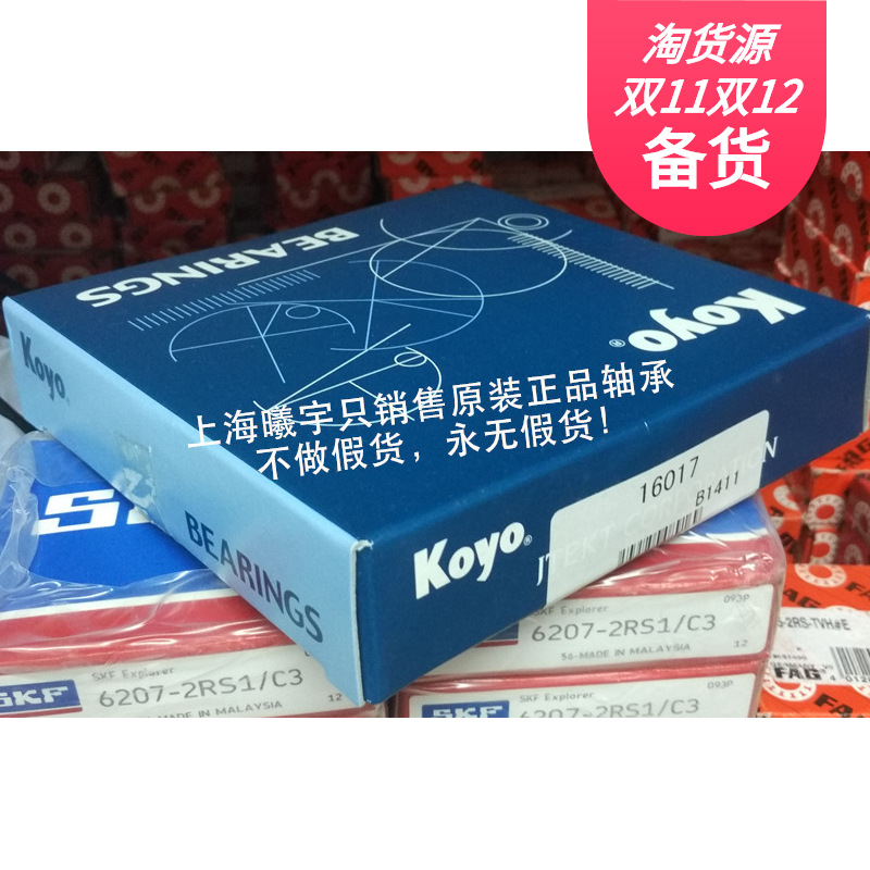 日本KOKO深沟球轴承16009 16008 16007 等现货